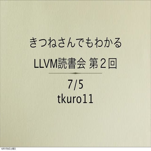 きつねさんでもわかるLLVM読書会amagasaki.rb第5章