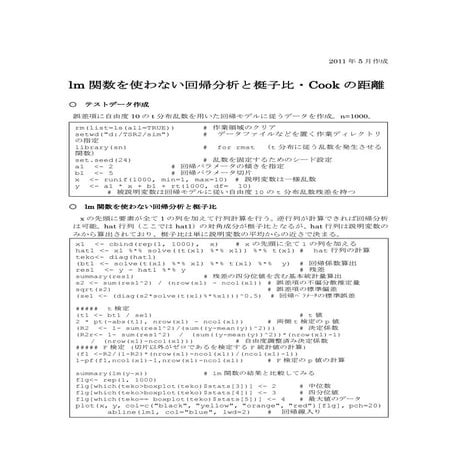 Rによるlm関数を使わない回帰と梃子比・cookの距離 