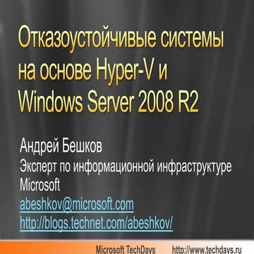 бешков Lm Csv Rootconf