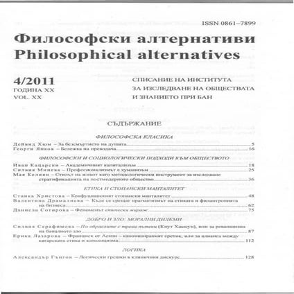 Теоремата на Мартин Льоб философски интерпретирана