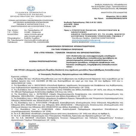 lockersPromitheiadimotika202653478765.pdf