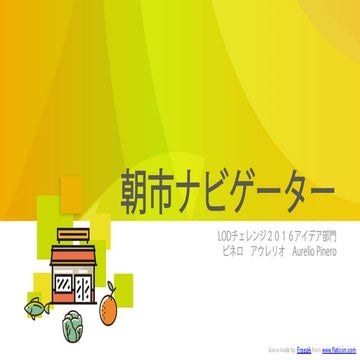 LOD 2016 Asaichi Navigator