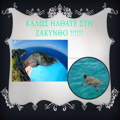 οικιακή οικονομία ζακυνθος