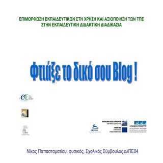 Δημιουργια blog