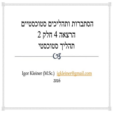 תהליכים סטוכסטיים 4:-2 הגדרה של ת"ס
