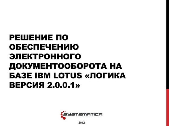 Systematica presentation | PPT