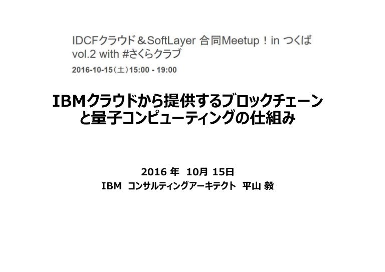 Logic Of Blockchain And Quantum Computing On Ibm Cloud Platform