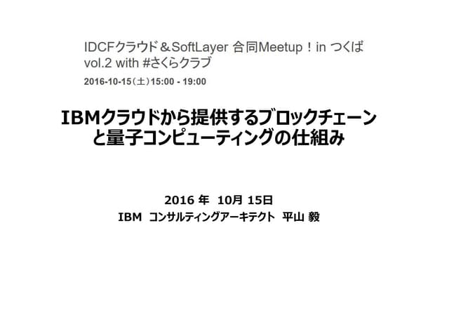 Logic of blockchain and quantum computing on ibm cloud platform