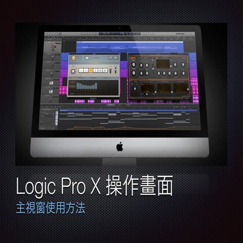Logic Pro X Overview | PPTX