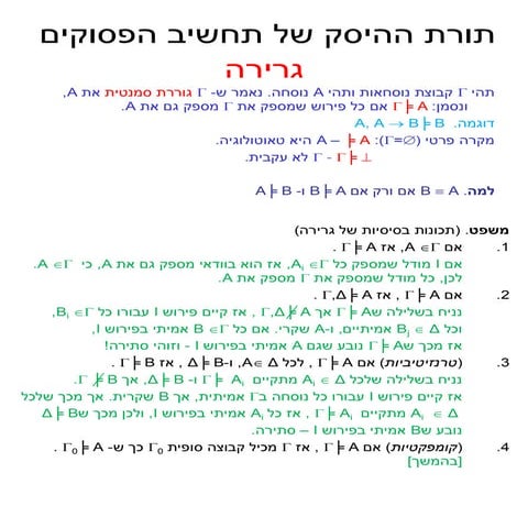 מצגת לוגיקה מלאה חלק 2 מתוך 3