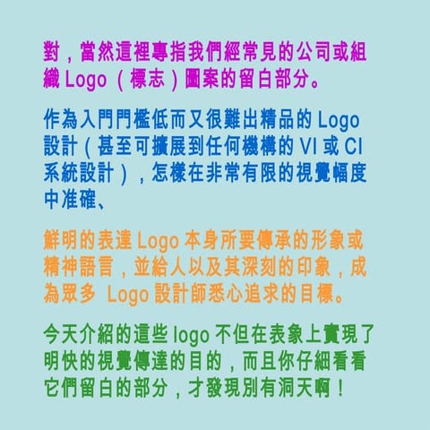 Logo裡的乾坤