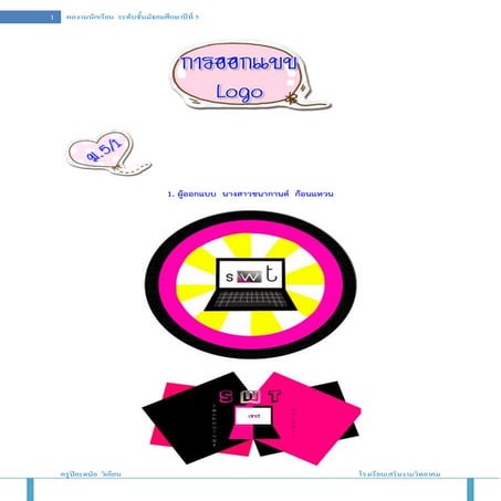 ผลงานการออกแบบ Logo