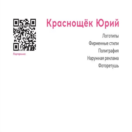 Логотип — Бизнес или творчество