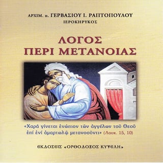 Logos peri metanoias