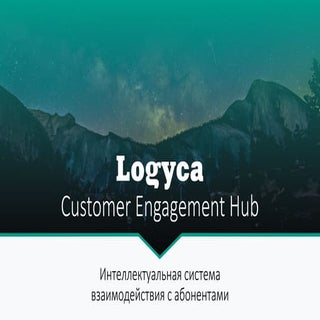 Интеллектуальная система взаимодейс...