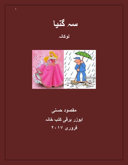 سہ گنیا    لوکانہ