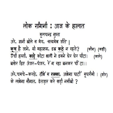 Lok Ragini  -  Aaj Ke Haalat 