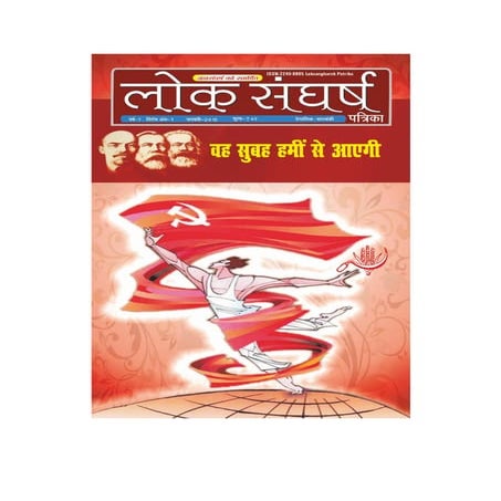 Lok sangharsha patrika vishesh ank feburary 2015