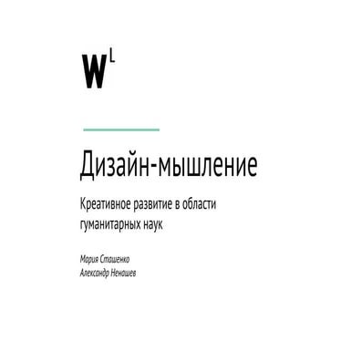 Design Thinking Guide