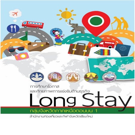 การศึกษาโอกาส และศักยภาพการแข่งขันด้านธุรกิจ Long stay