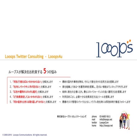 Looops4uコンサルティング