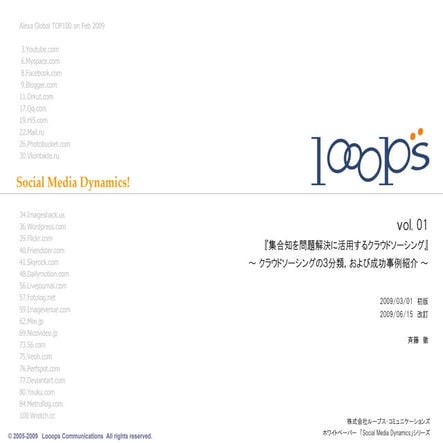 ホワイトペーパーVol.1 クラウドソーシング