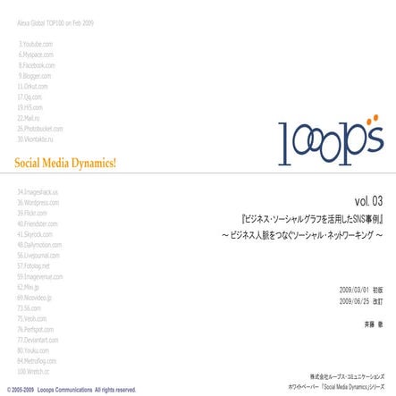 ホワイトペーパーVol03 ビジネスSNS