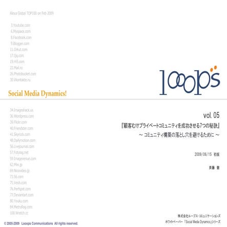 ホワイトペーパーVol05 コミュニティ成功のための7つの秘訣