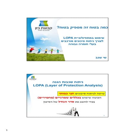 ניתוח סיכונים בשיטת Lopa - מהנדס שי שגב | PDF