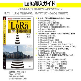 LoRa導入ガイド.pdf