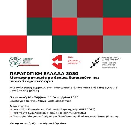 louka_katseli_programma_paragogiki_ellada.pdf