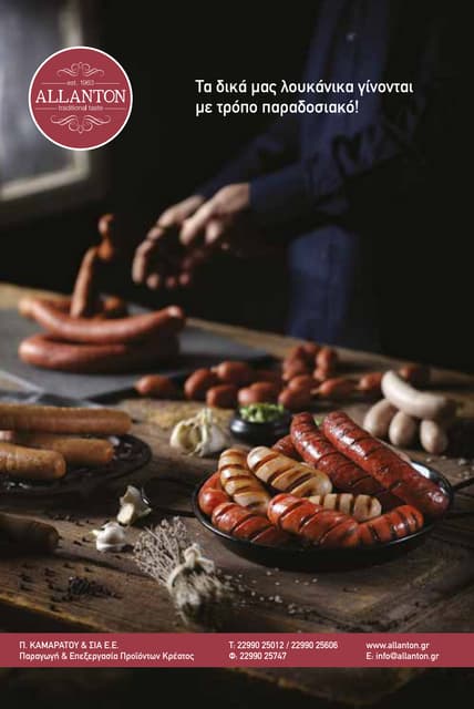 Παραδοσιακές γεύσεις αλλαντικών | Allanton.gr