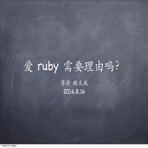 Love ruby