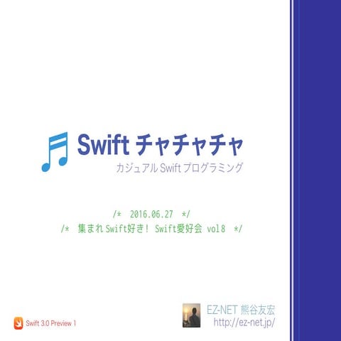 Swift チャチャチャ #love_swift