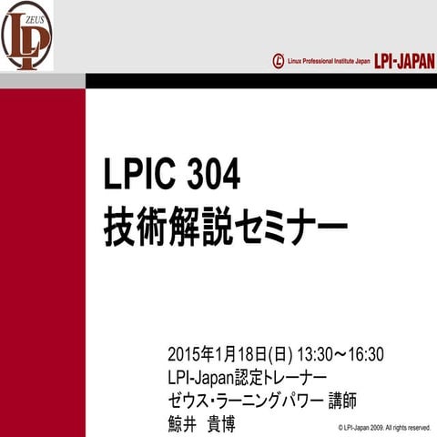 Lpicl304Seminar Presentations on 20150118