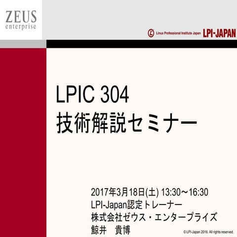 Lpicl304 20170318