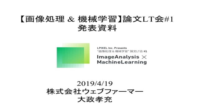 SPIGAN理論と実装について at 論文LT会 in LPIXEL