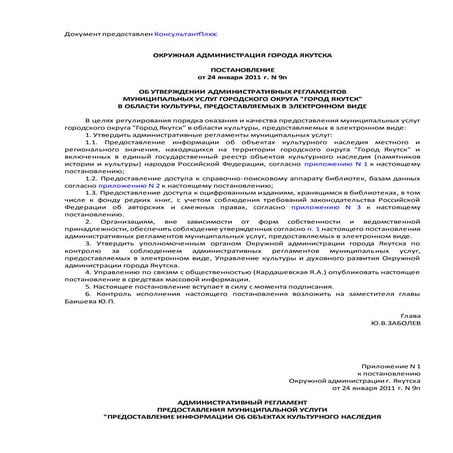 постановление от 24 января 2011 г. n 9п