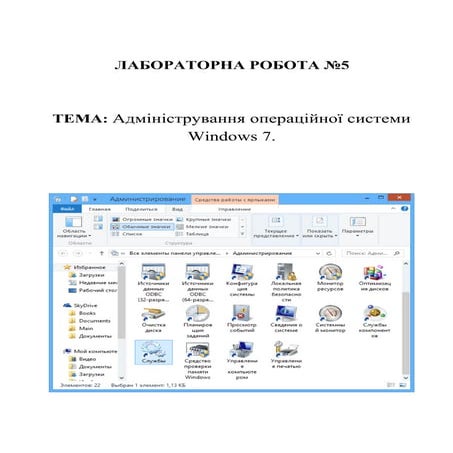 ЛАБОРАТОРНА РОБОТА №5
