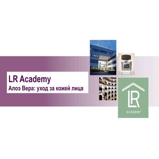 Уход за кожей лица "Алое Вера" LR H...