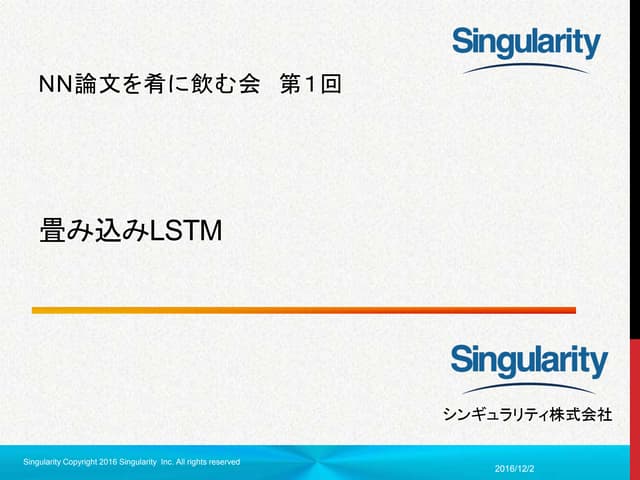 畳み込みLstm