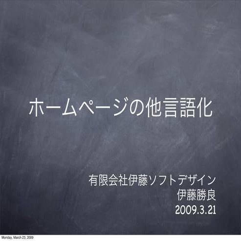 Internationalization of your homepage