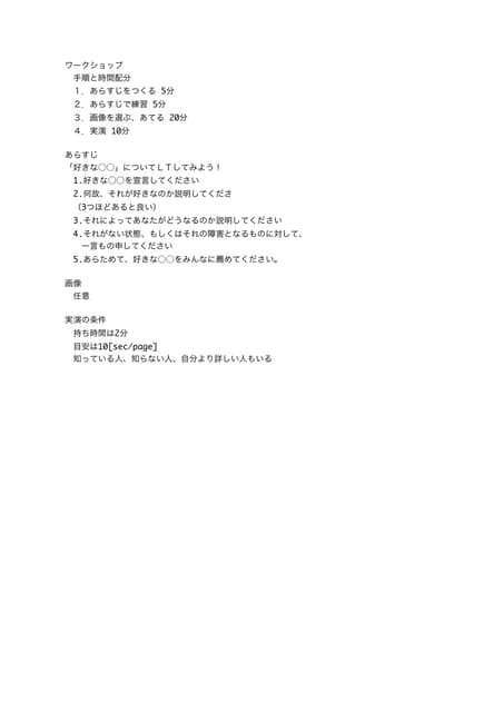 [Doc]プレゼンテーションzenっぽいプレゼンのやり方が誰でも１時間くらいでわかった気になるワークショップ(指示書)