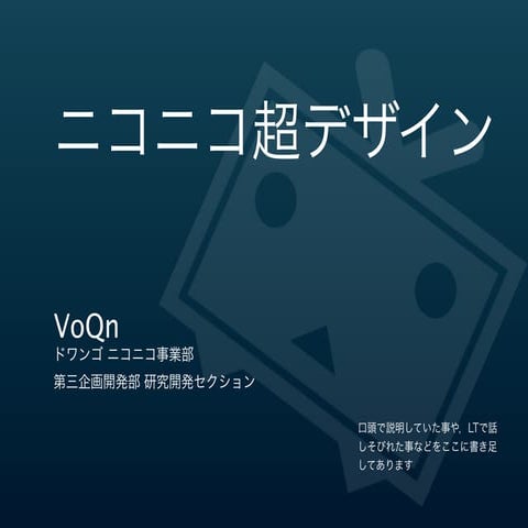 ニコニコ超デザイン-Metro死闘編-