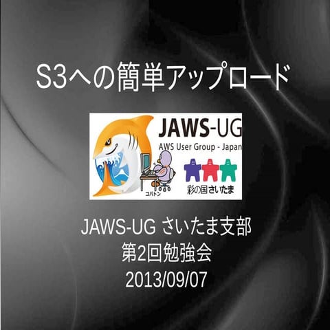 20130907_JAWS-UGさいたま
