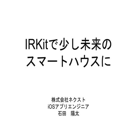 TMCN 総会vol.11　LT資料