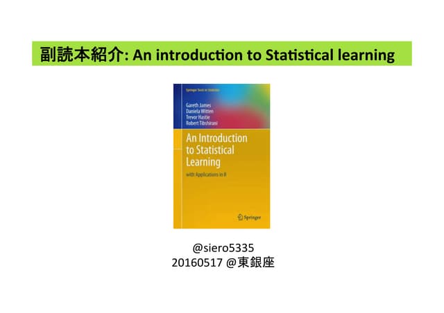 統計的学習の基礎, 副読本紹介: An Introduction to Statistical