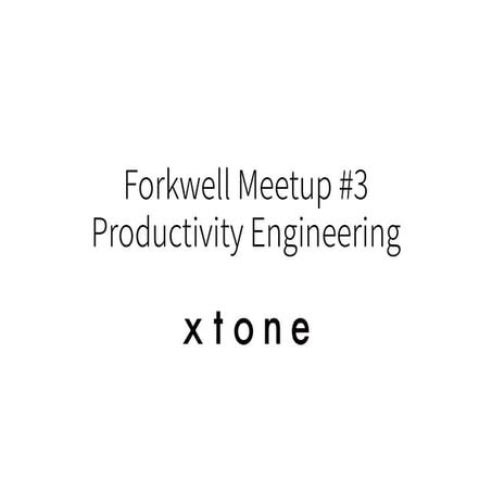 Forkwell Meetup #3 Productivity Engineering スポンサーLT - 株式会社エクストーン