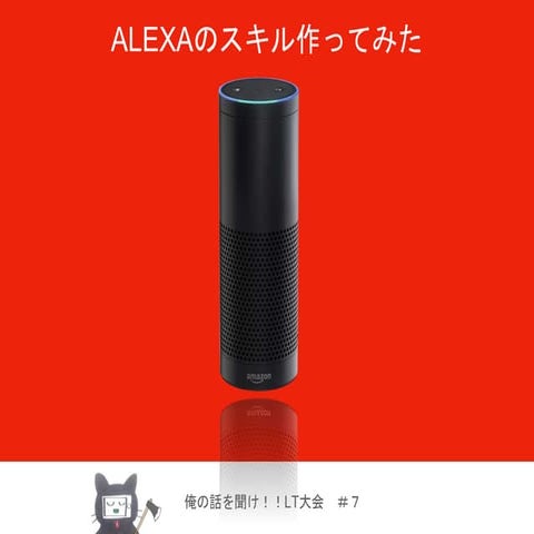 俺の話を聞け！Lt大会＃７