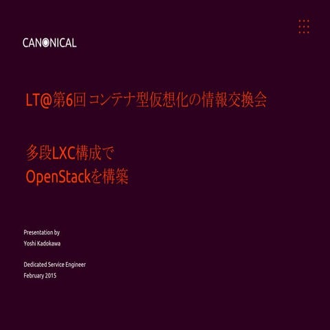 多段LXC構成でOpenStackを構築 - LT@コンテナ型仮想化情報交換会LT
